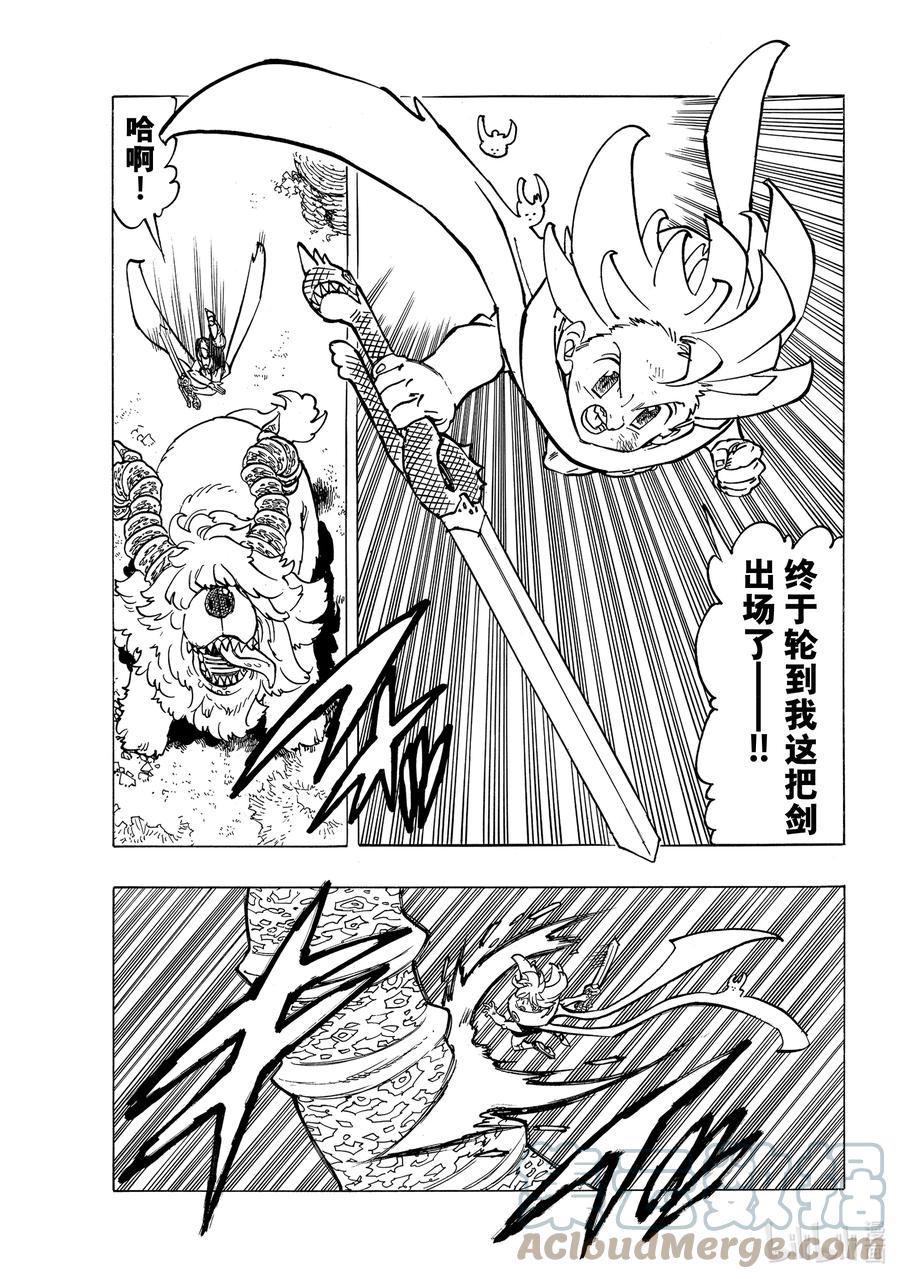 《默示录的四骑士》36 幻兽科尔努诺斯 第7页