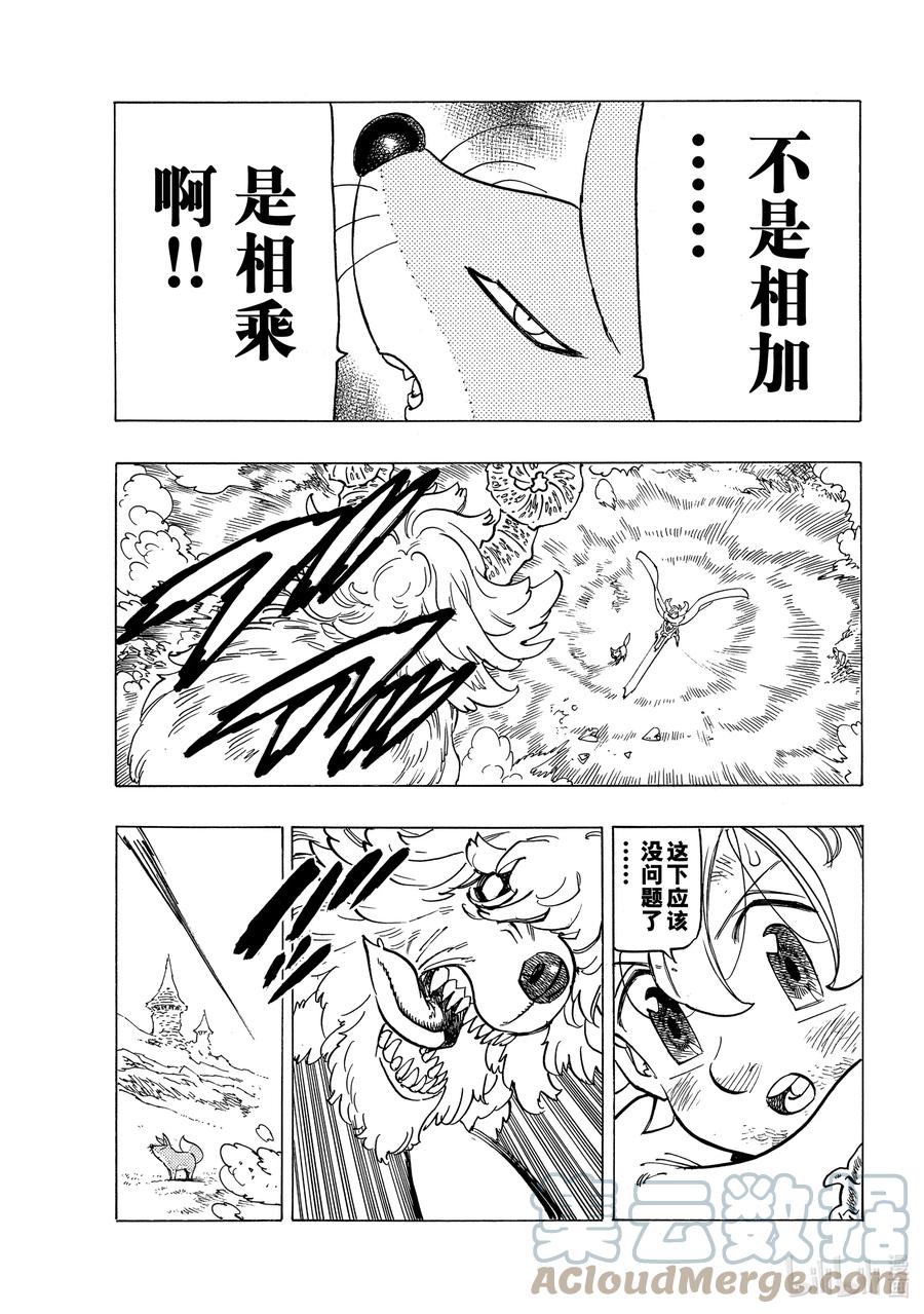 《默示录的四骑士》36 幻兽科尔努诺斯 第19页