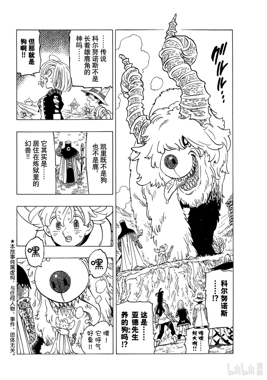 《默示录的四骑士》36 幻兽科尔努诺斯 第2页