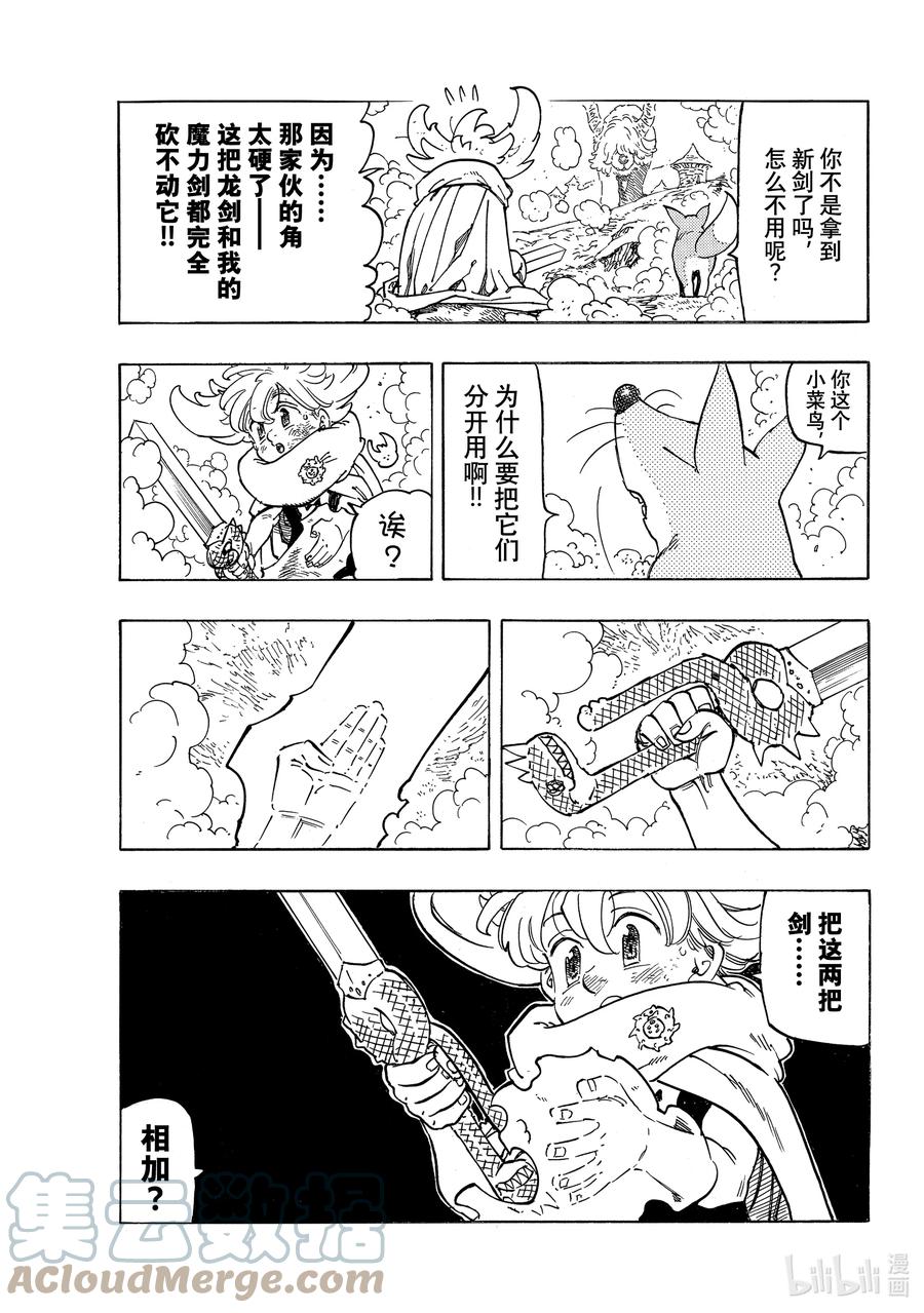 《默示录的四骑士》36 幻兽科尔努诺斯 第17页