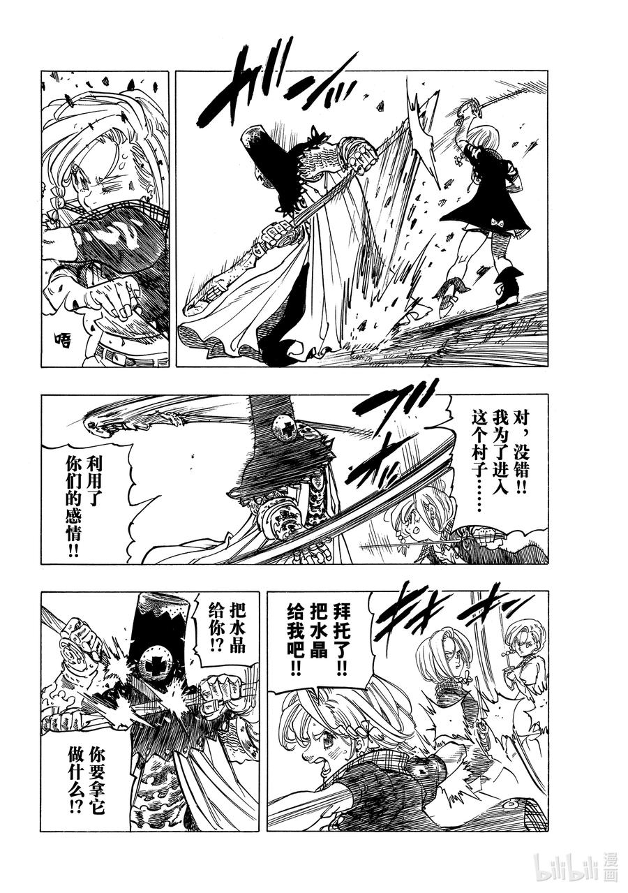 《默示录的四骑士》36 幻兽科尔努诺斯 第14页