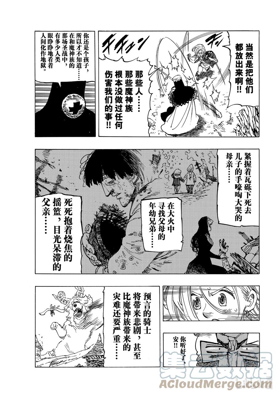 《默示录的四骑士》36 幻兽科尔努诺斯 第15页
