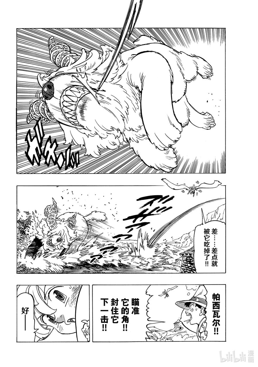 《默示录的四骑士》36 幻兽科尔努诺斯 第6页