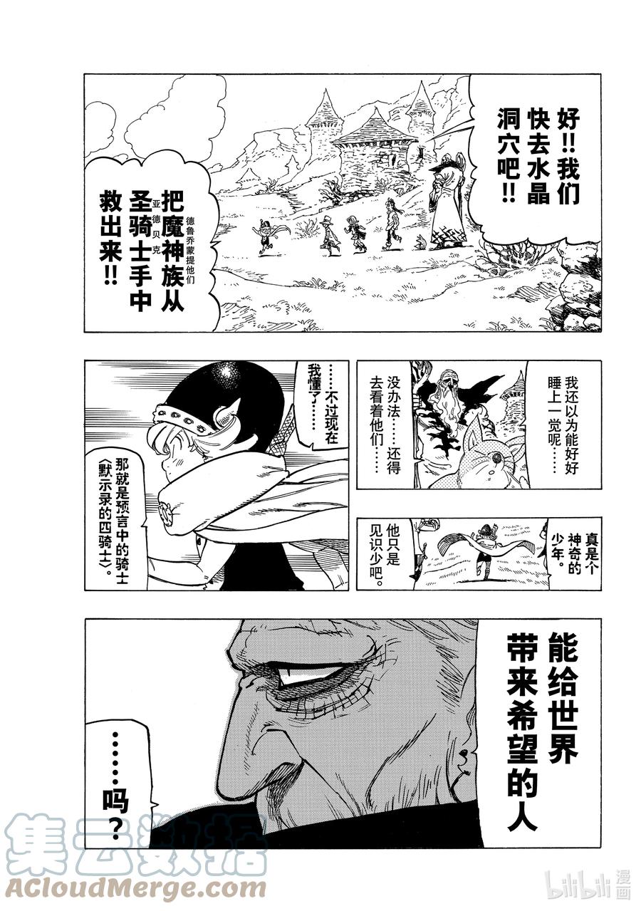 《默示录的四骑士》37 绝境之人 第13页