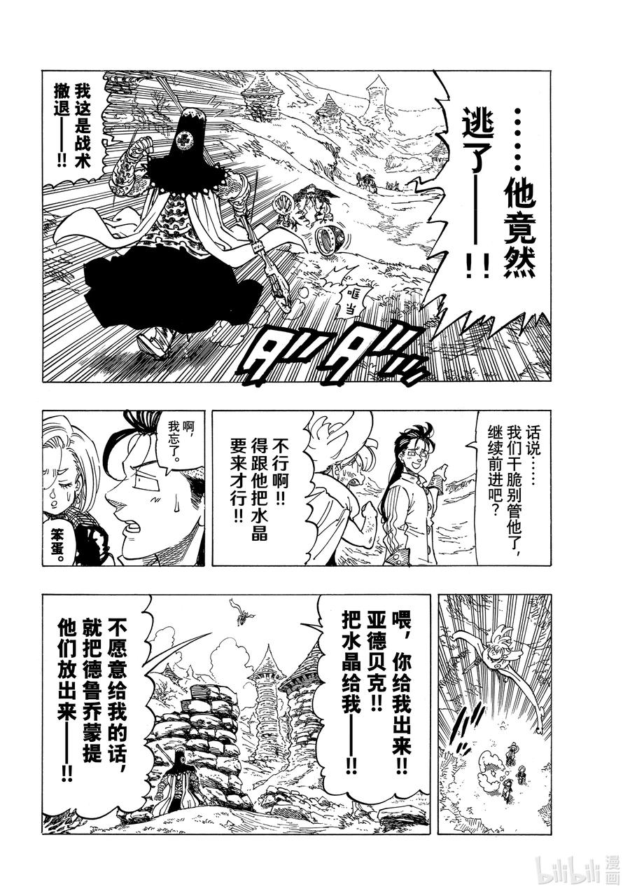《默示录的四骑士》37 绝境之人 第8页