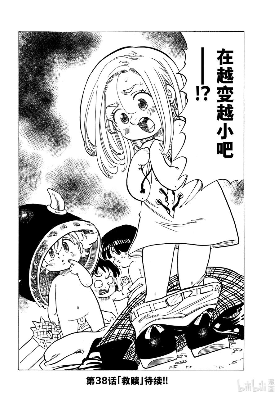 《默示录的四骑士》37 绝境之人 第20页