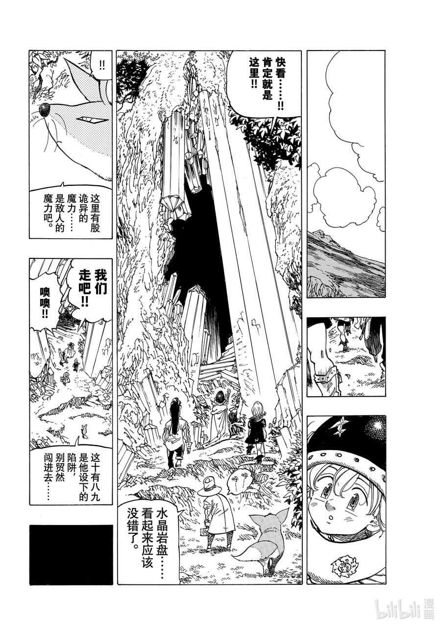 《默示录的四骑士》37 绝境之人 第14页