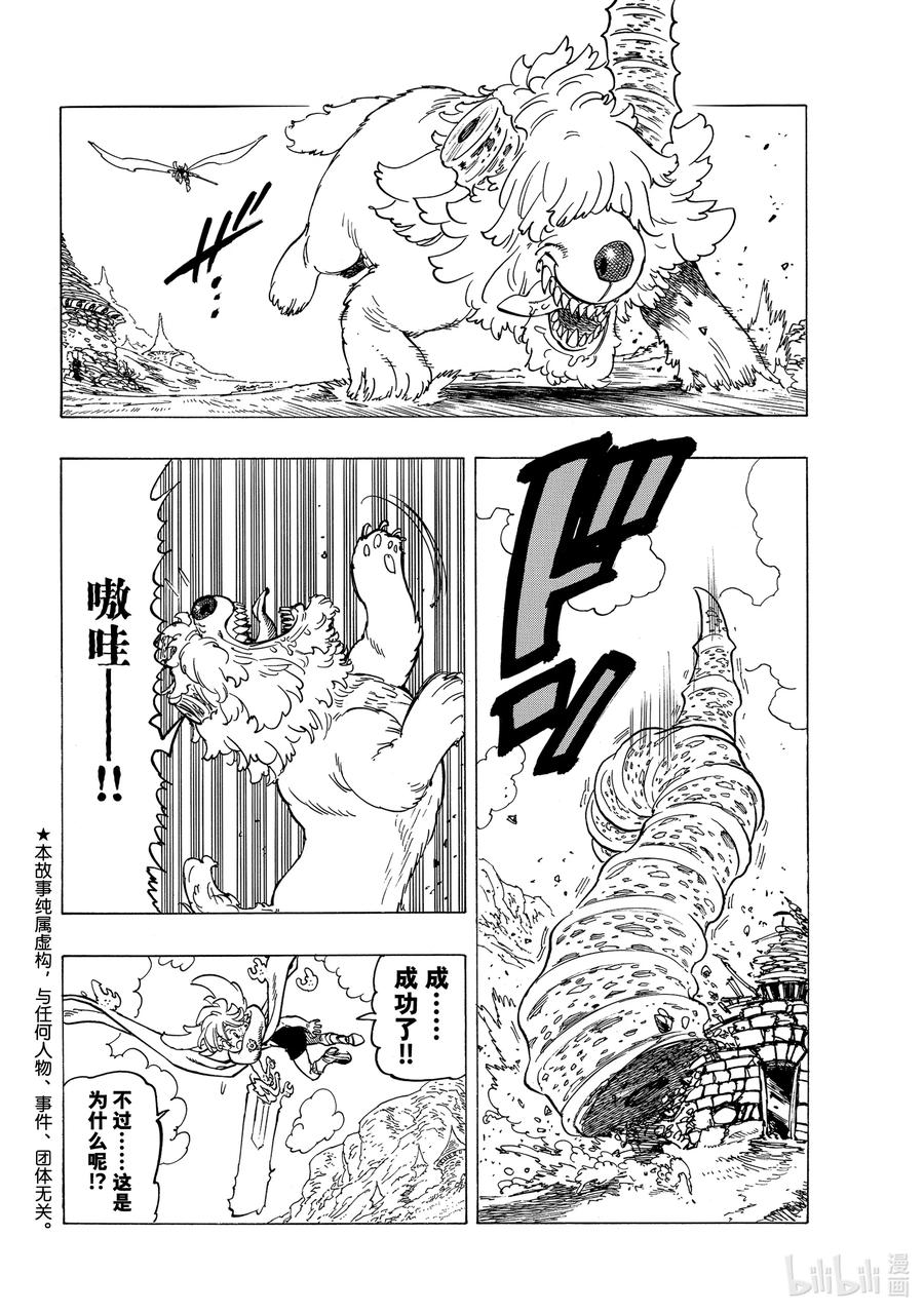 《默示录的四骑士》37 绝境之人 第2页