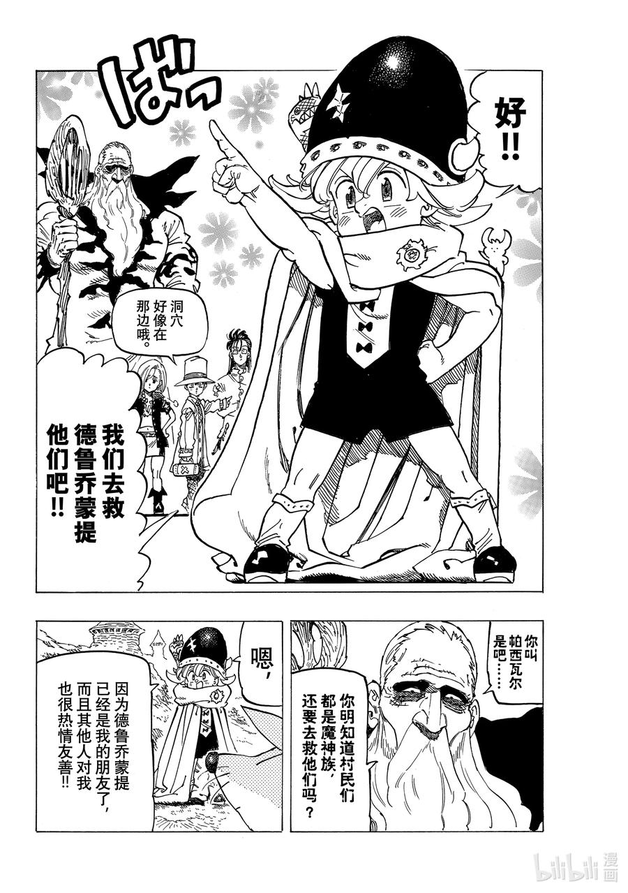 《默示录的四骑士》37 绝境之人 第10页