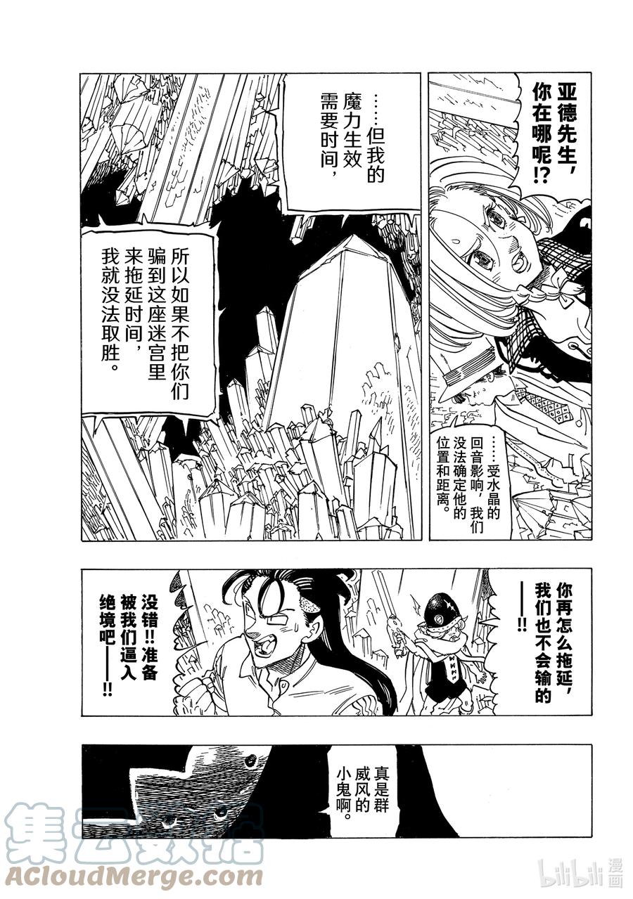 《默示录的四骑士》37 绝境之人 第17页