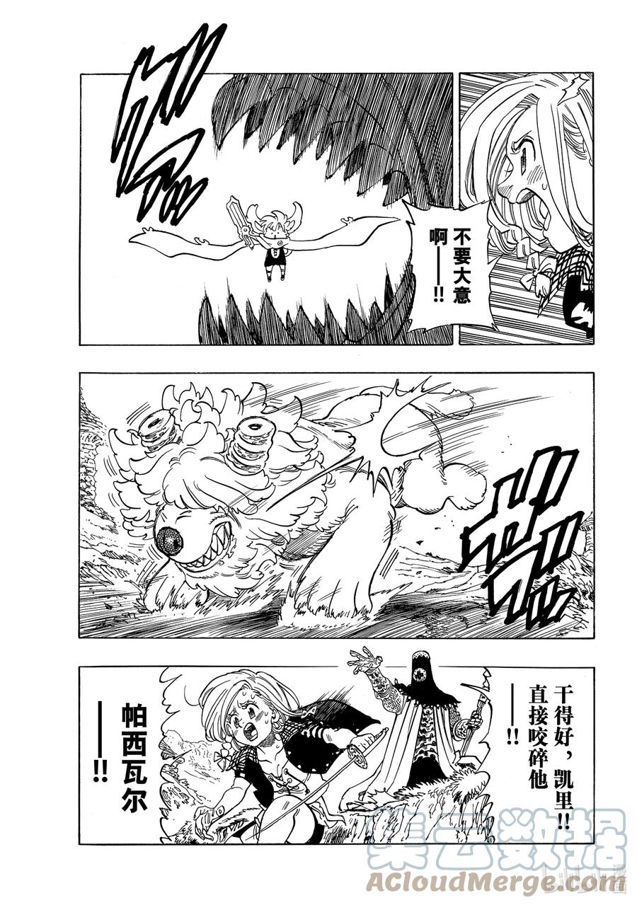 《默示录的四骑士》37 绝境之人 第5页