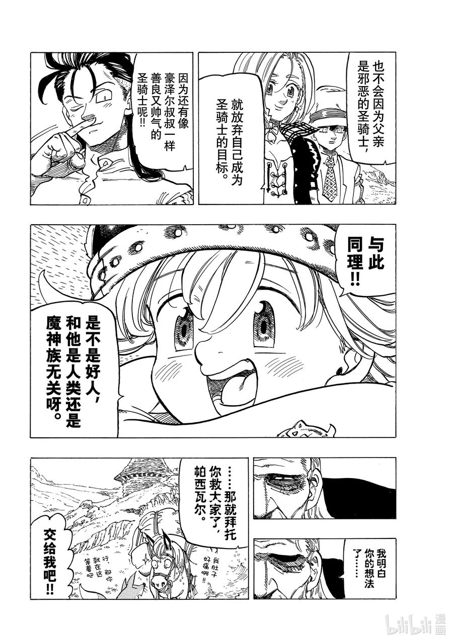 《默示录的四骑士》37 绝境之人 第12页