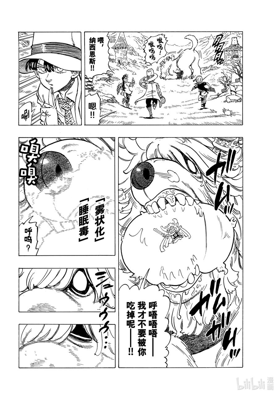 《默示录的四骑士》37 绝境之人 第6页