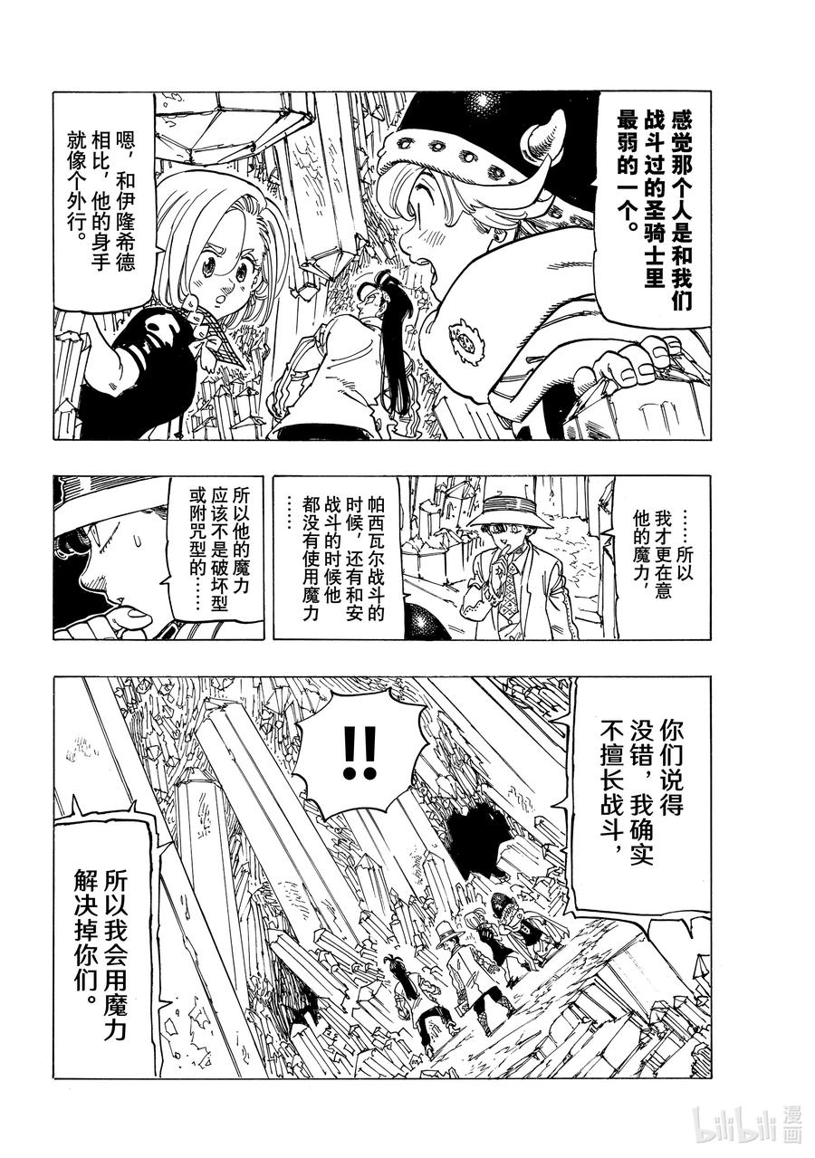 《默示录的四骑士》37 绝境之人 第16页