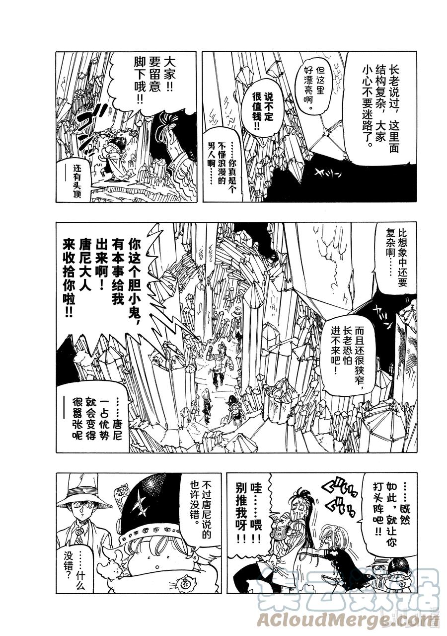 《默示录的四骑士》37 绝境之人 第15页