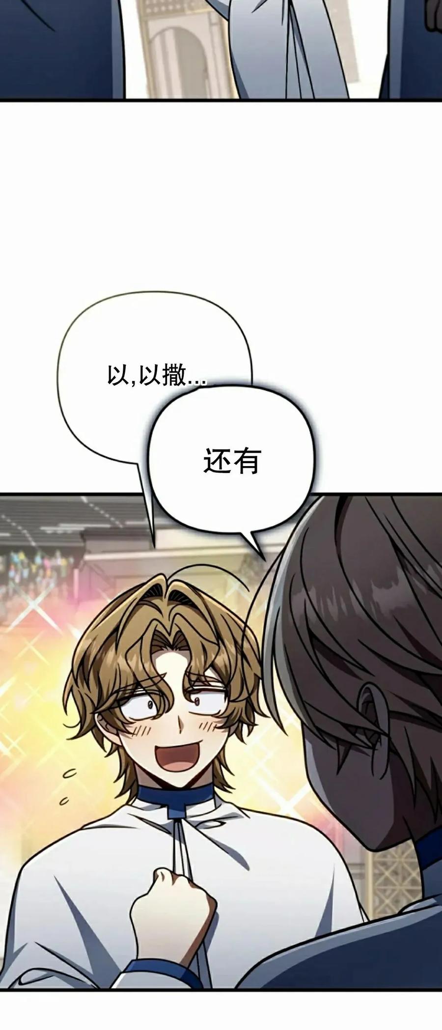 《小圣子打算毁灭世界》第39集 第90页