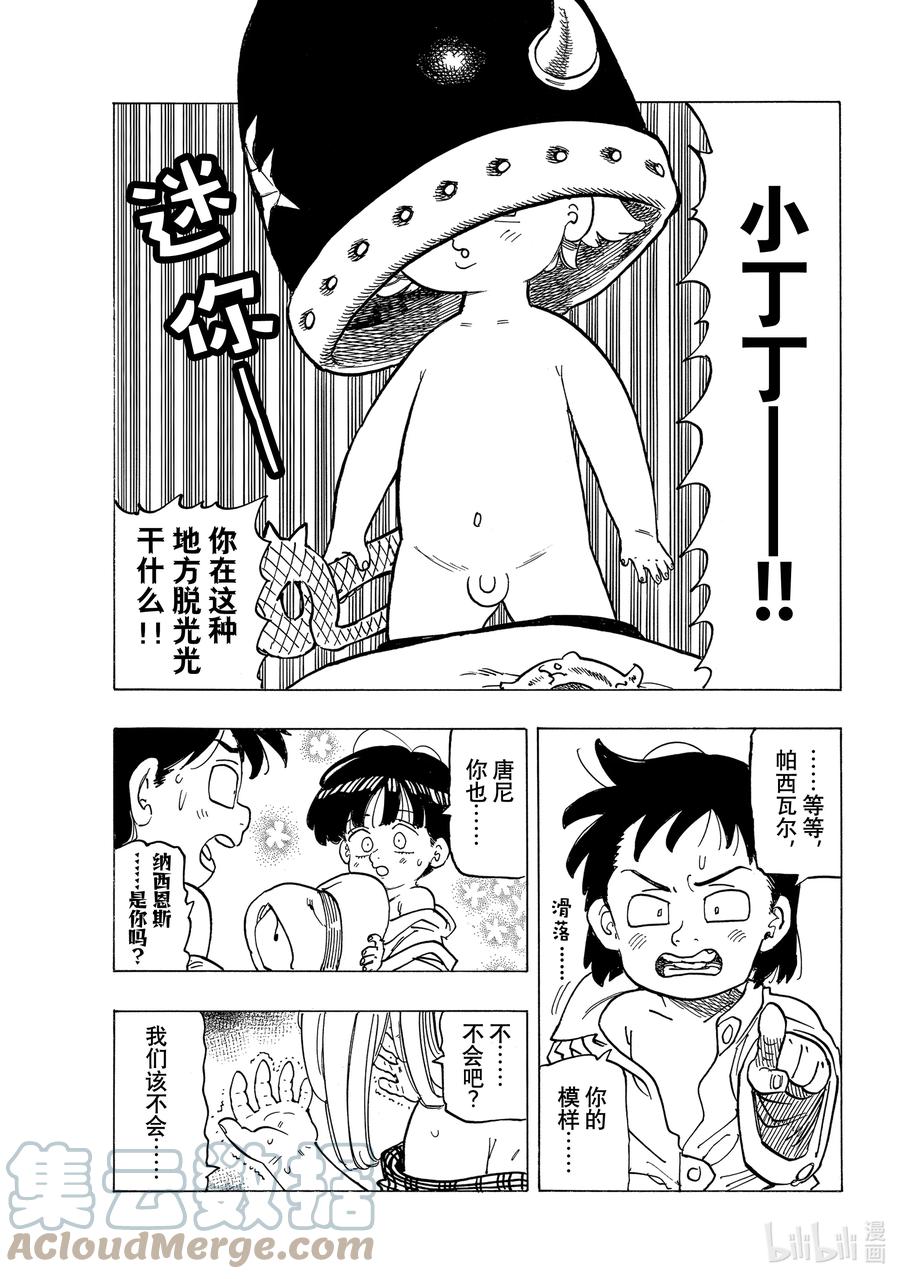 《默示录的四骑士》37 绝境之人 第19页