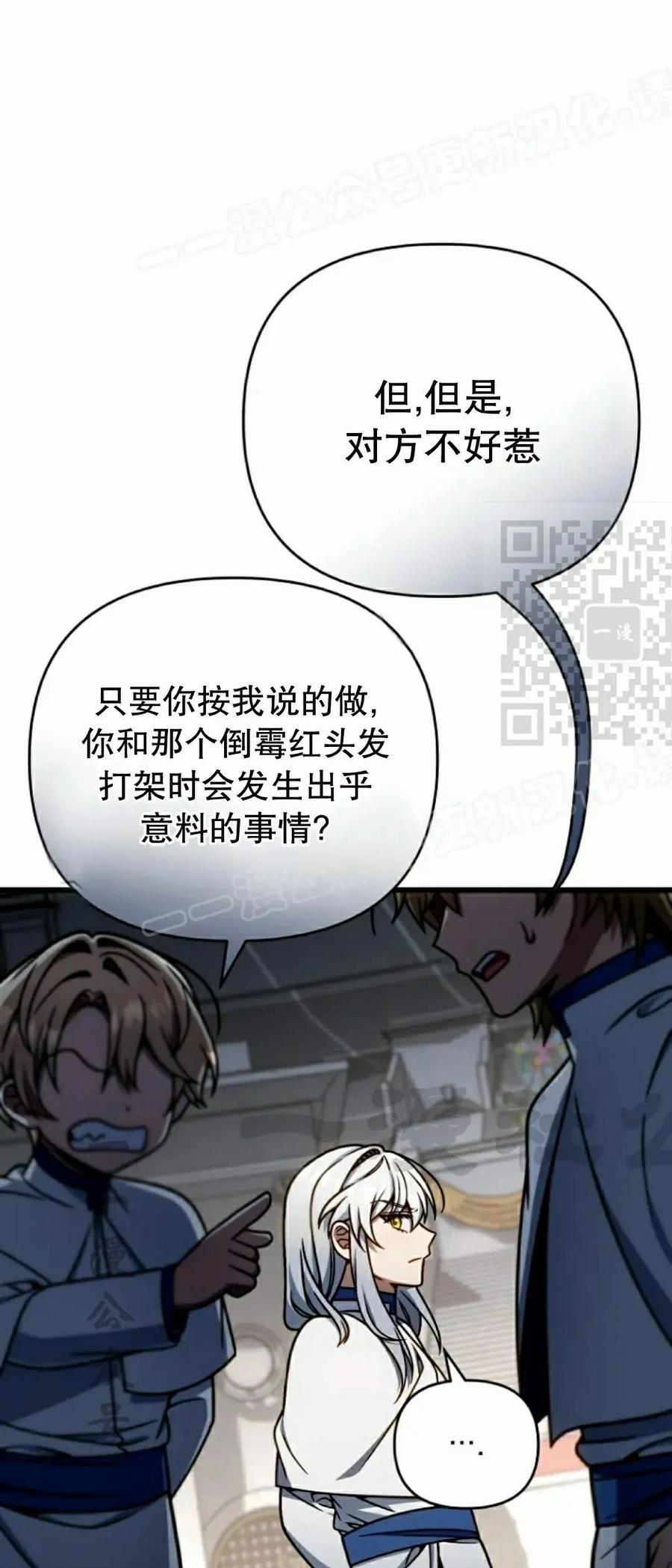 《小圣子打算毁灭世界》第39集 第89页