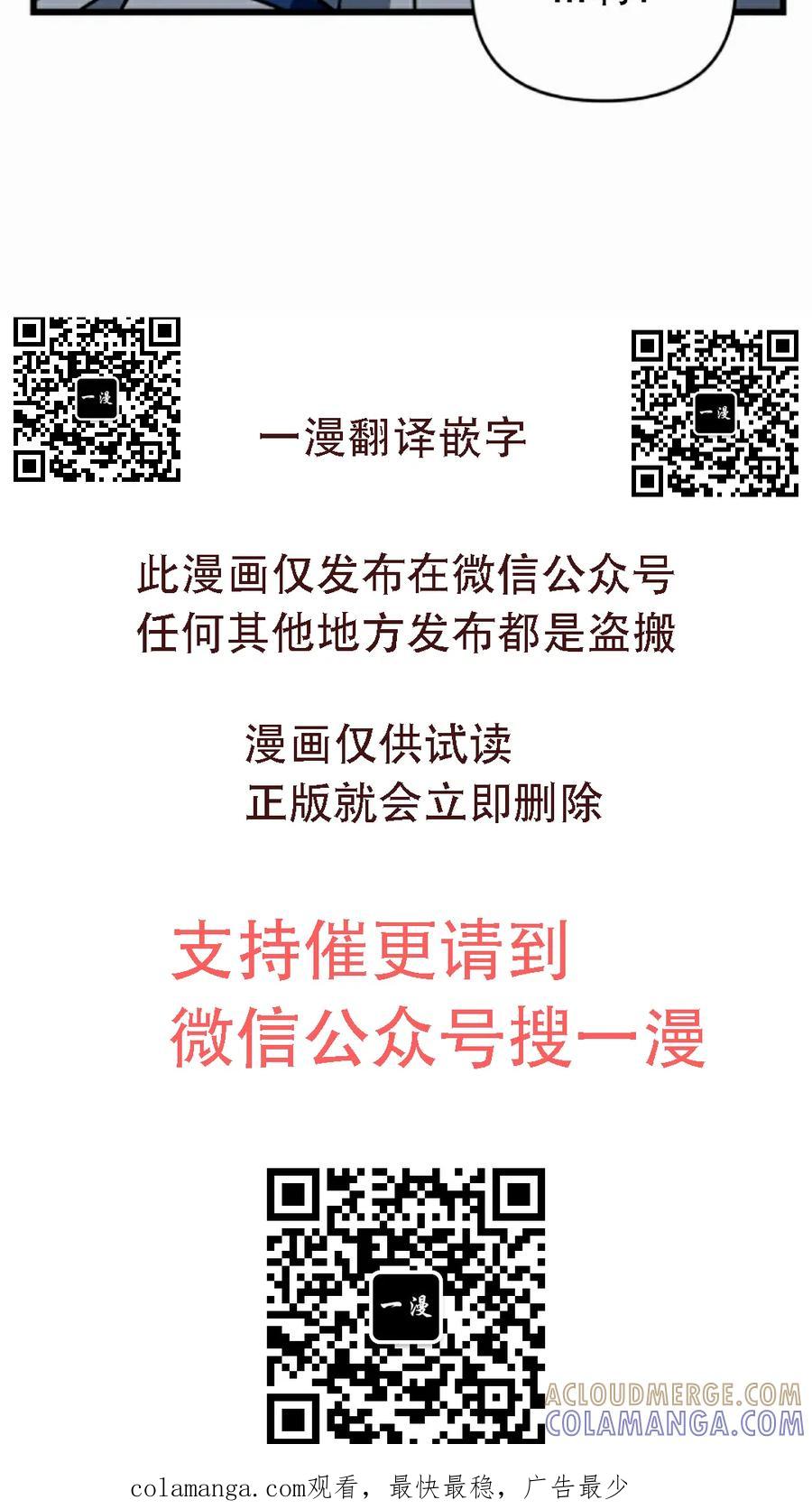 《小圣子打算毁灭世界》第39集 第94页