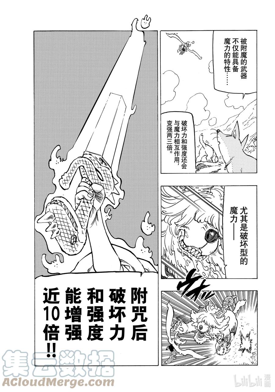 《默示录的四骑士》37 绝境之人 第3页