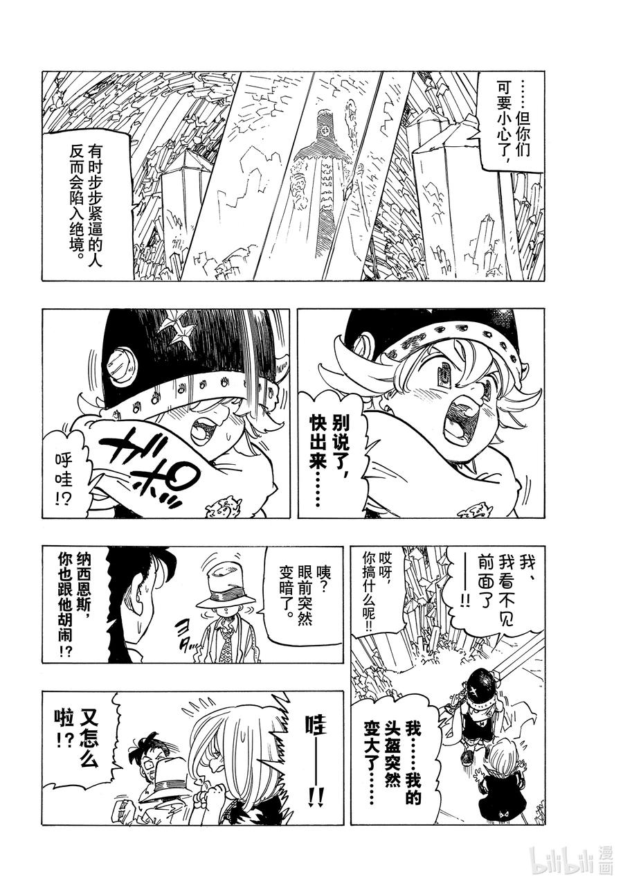《默示录的四骑士》37 绝境之人 第18页