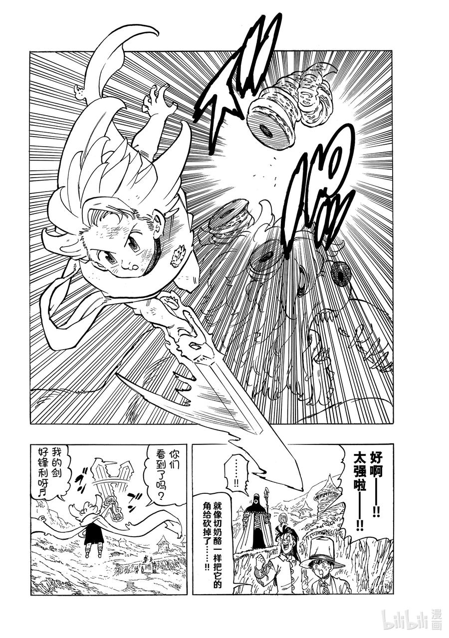《默示录的四骑士》37 绝境之人 第4页