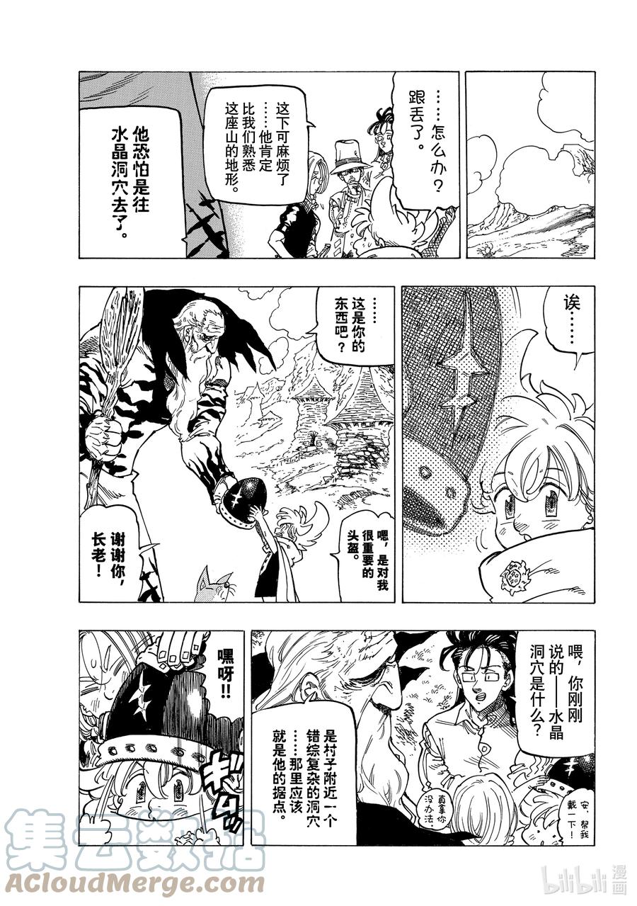 《默示录的四骑士》37 绝境之人 第9页