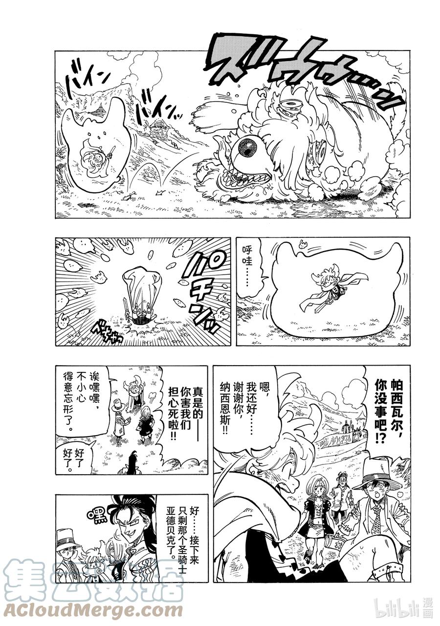 《默示录的四骑士》37 绝境之人 第7页
