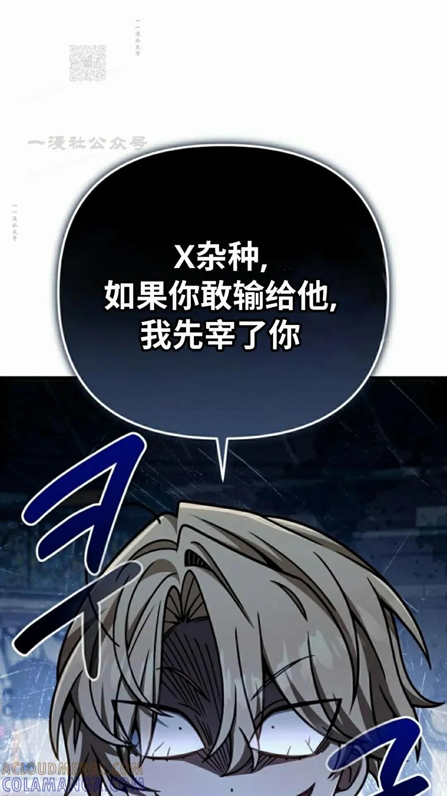 《小圣子打算毁灭世界》第39集 第91页