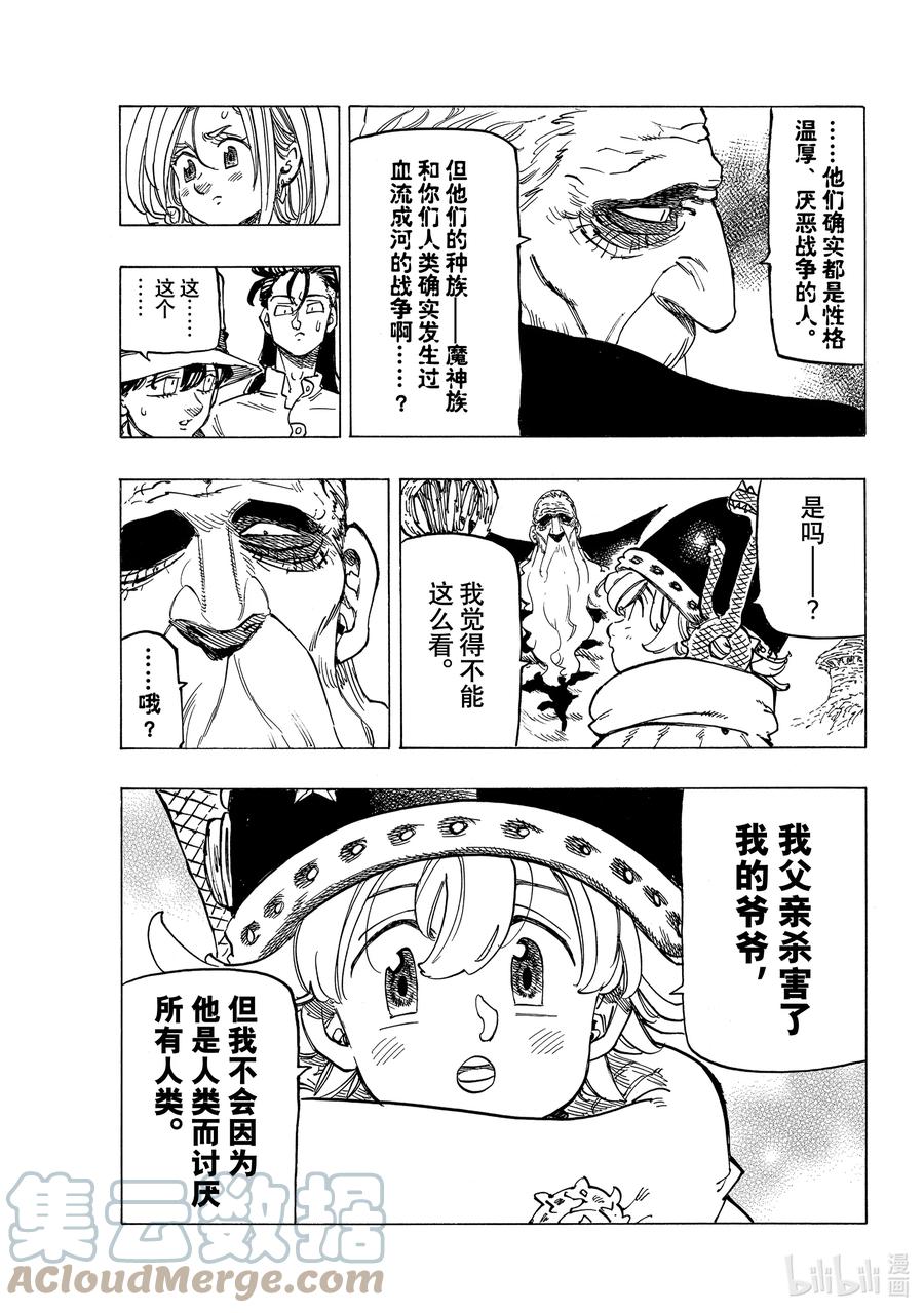 《默示录的四骑士》37 绝境之人 第11页
