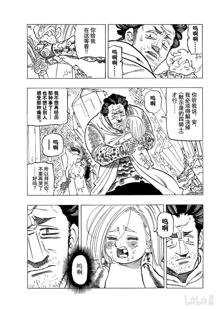 《默示录的四骑士》38 救赎 第10页