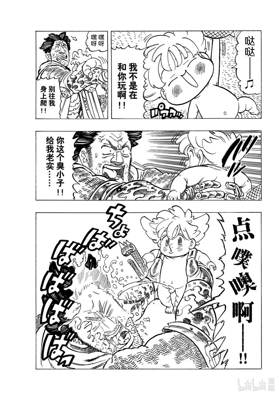 《默示录的四骑士》38 救赎 第8页
