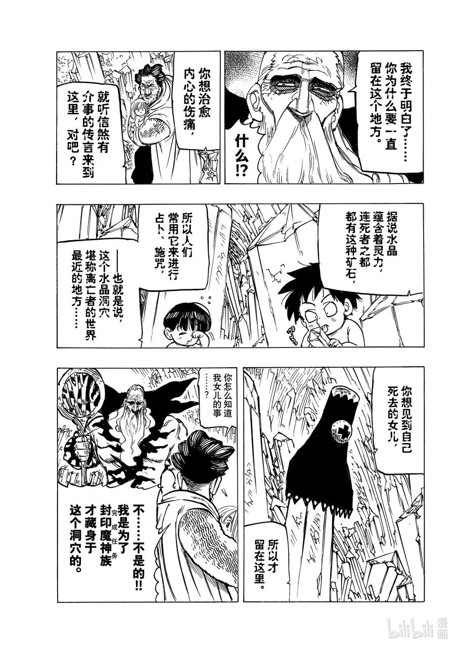 《默示录的四骑士》38 救赎 第16页