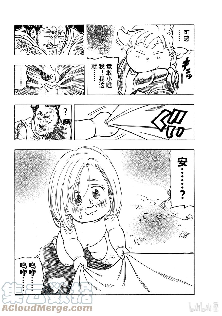 《默示录的四骑士》38 救赎 第9页