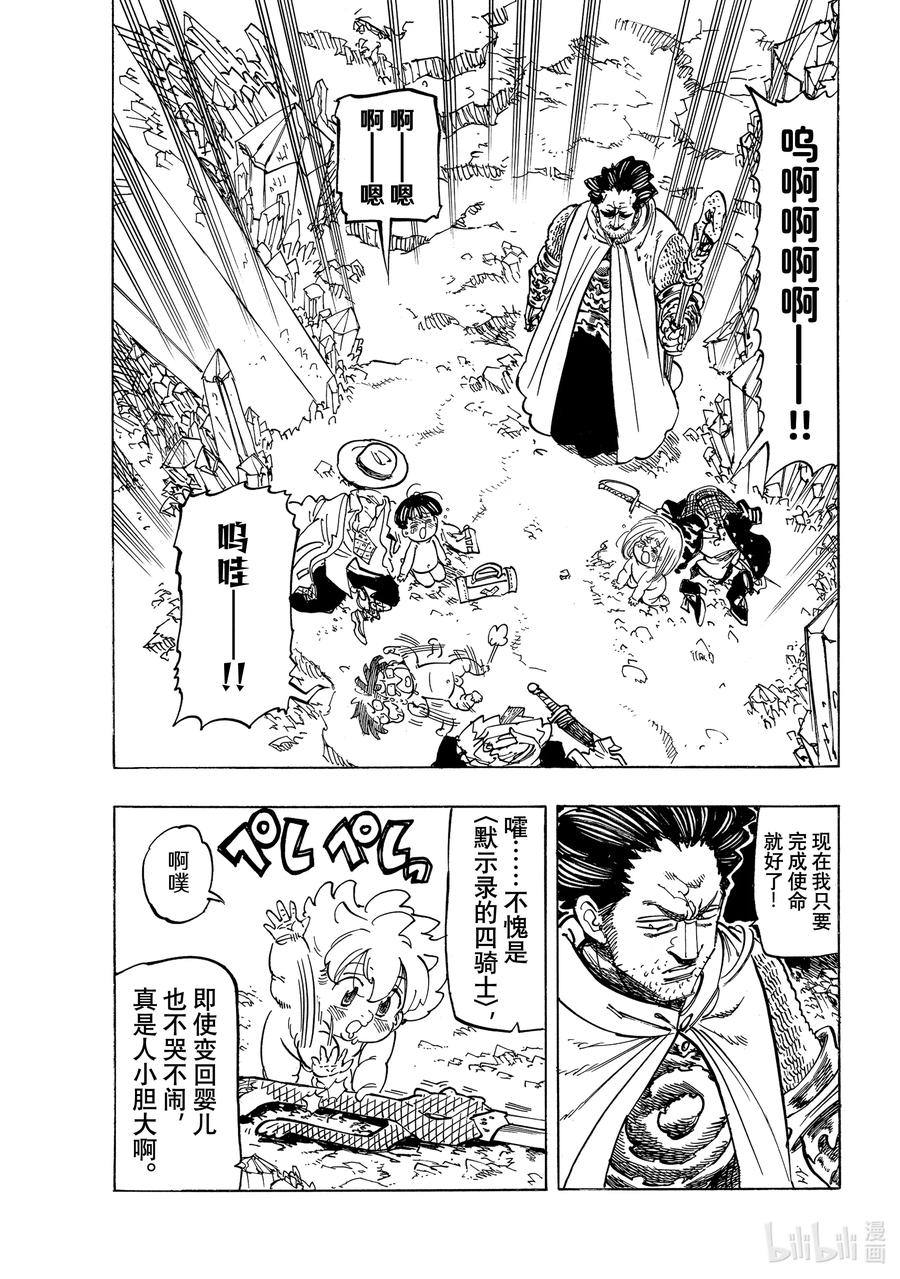 《默示录的四骑士》38 救赎 第6页