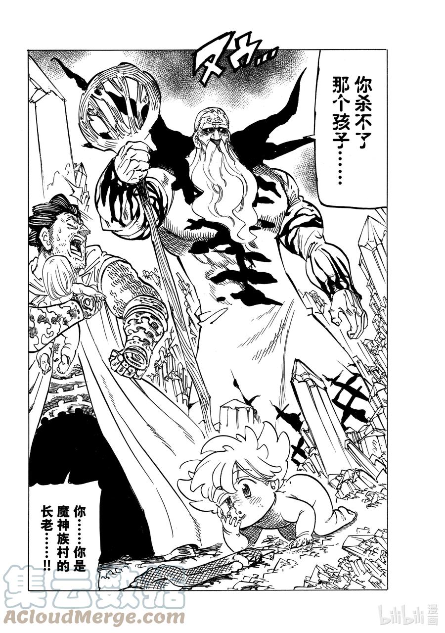 《默示录的四骑士》38 救赎 第15页
