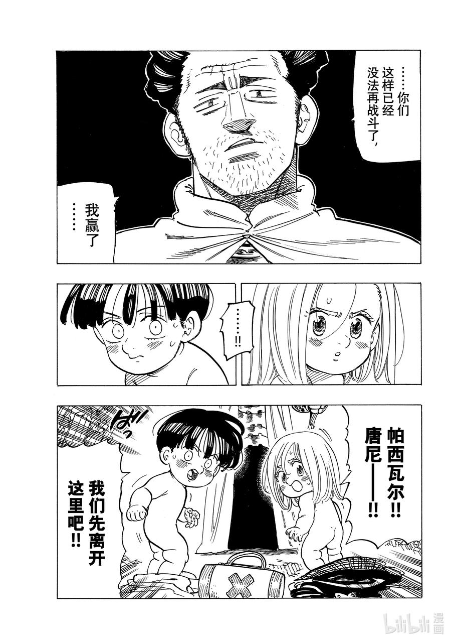 《默示录的四骑士》38 救赎 第4页