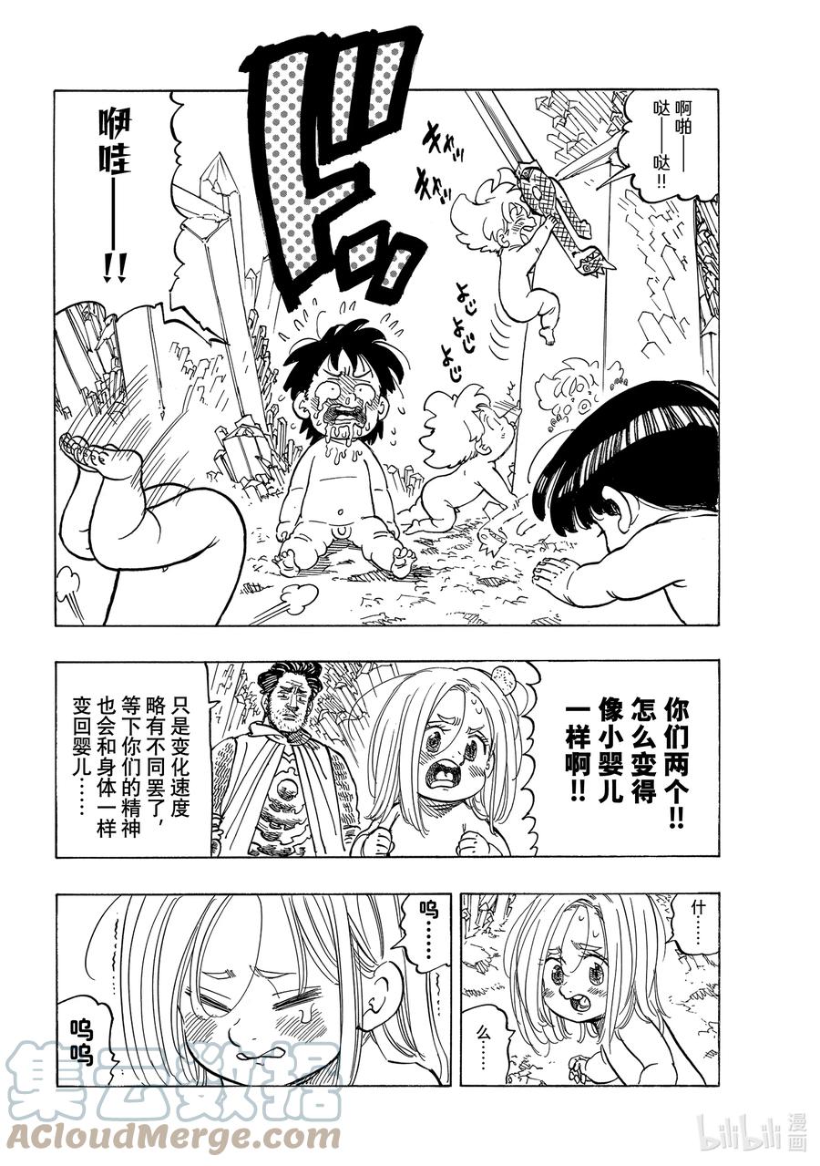 《默示录的四骑士》38 救赎 第5页