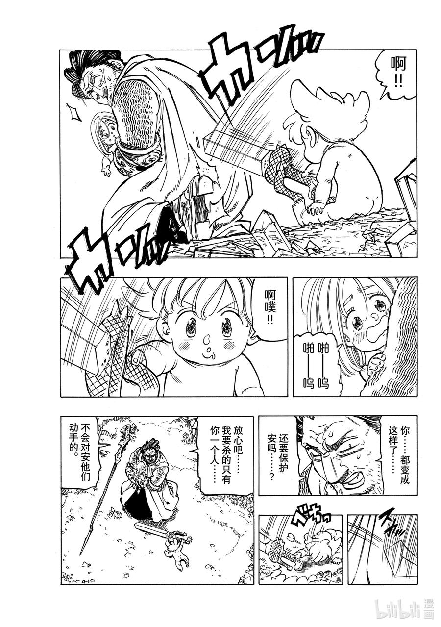 《默示录的四骑士》38 救赎 第14页