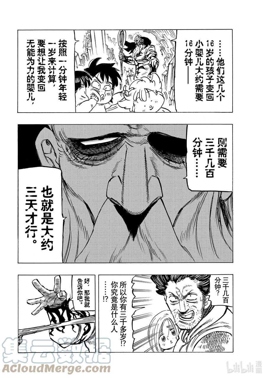 《默示录的四骑士》38 救赎 第19页
