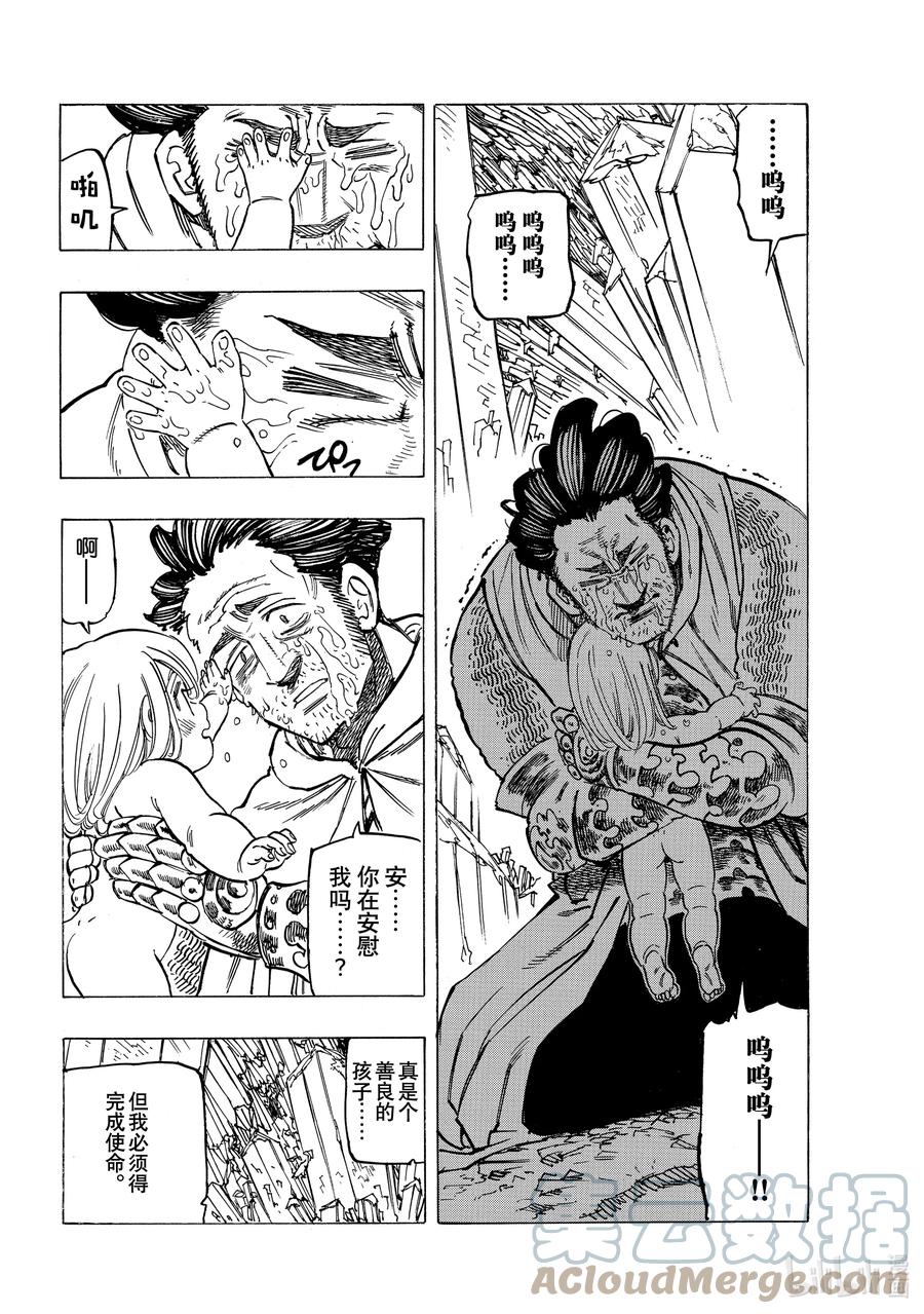 《默示录的四骑士》38 救赎 第13页