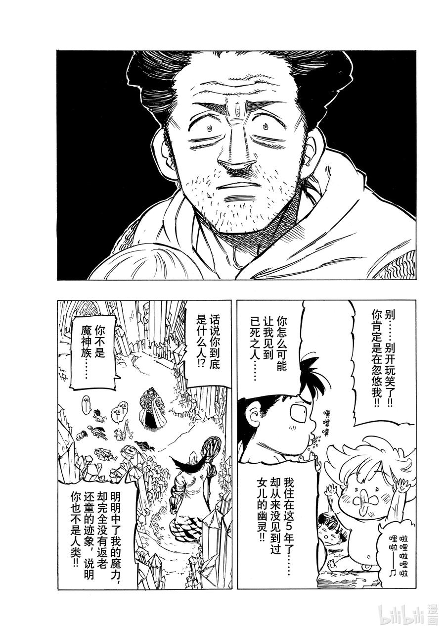 《默示录的四骑士》38 救赎 第18页