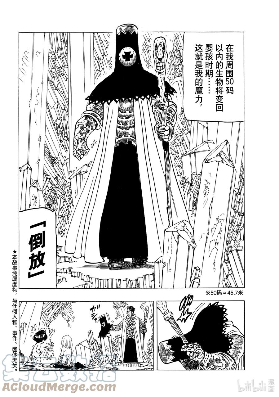 《默示录的四骑士》38 救赎 第3页
