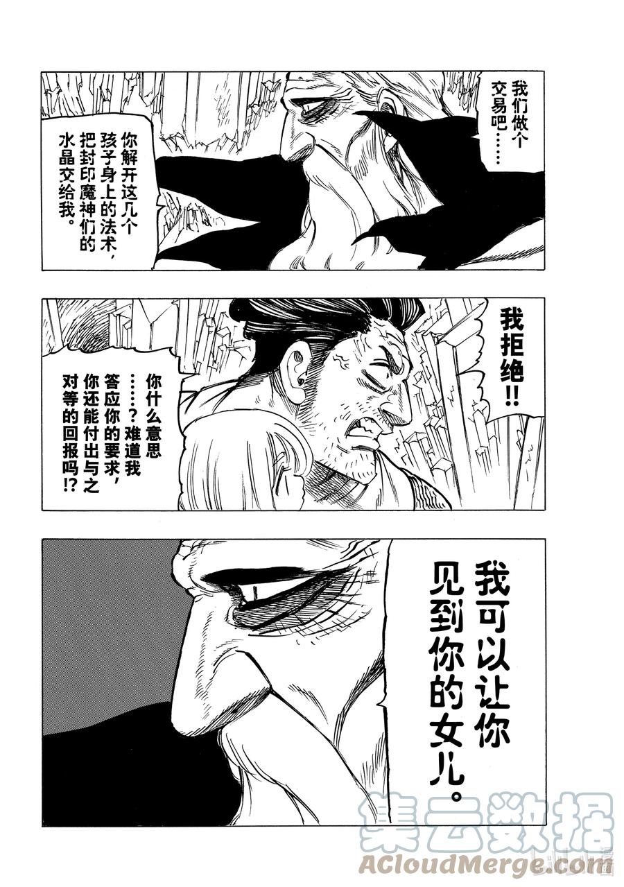 《默示录的四骑士》38 救赎 第17页