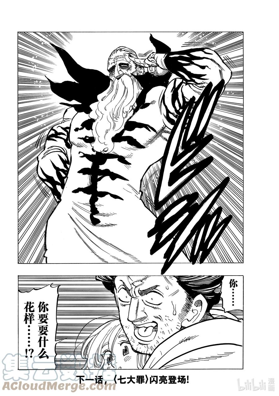 《默示录的四骑士》38 救赎 第21页