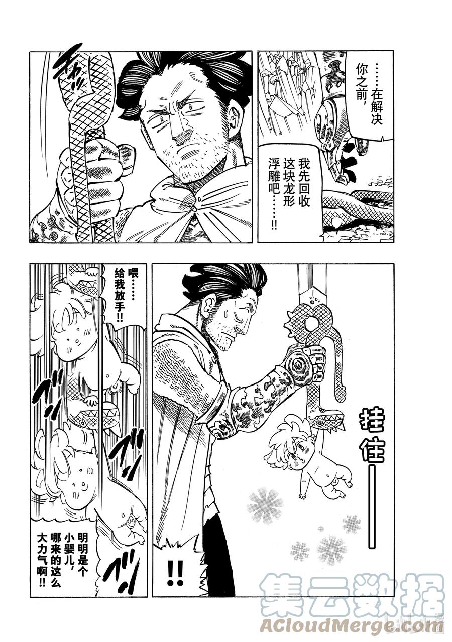 《默示录的四骑士》38 救赎 第7页