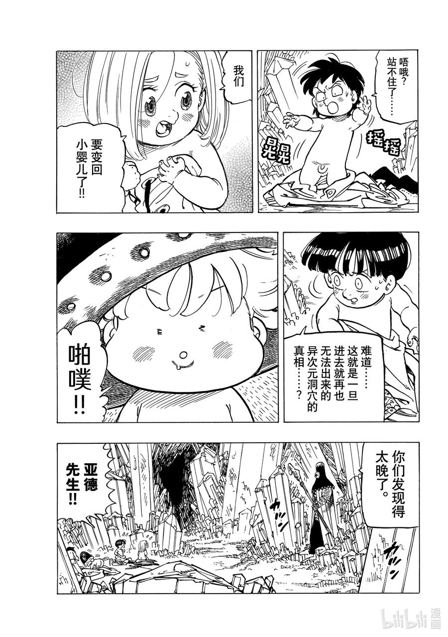 《默示录的四骑士》38 救赎 第2页