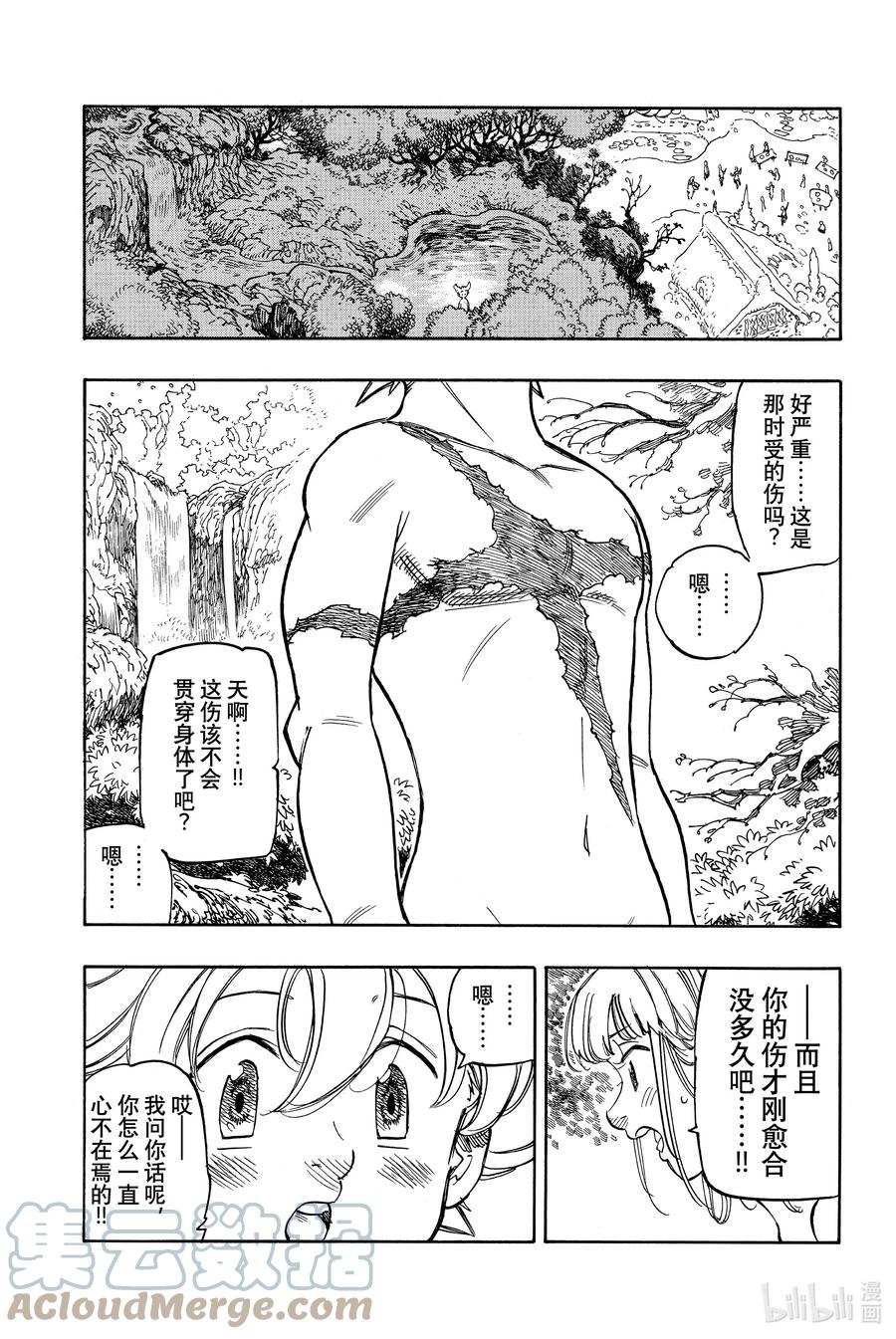 《默示录的四骑士》3 父亲的线索 第3页