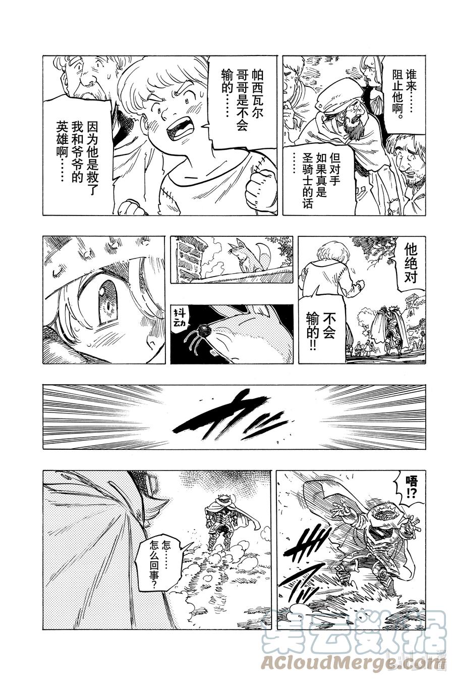 《默示录的四骑士》3 父亲的线索 第29页