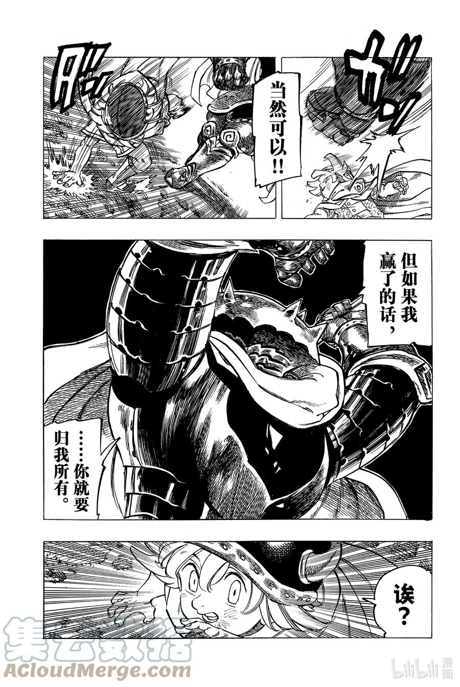 《默示录的四骑士》3 父亲的线索 第23页